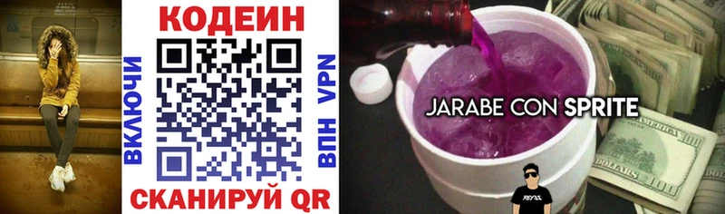 Кодеин напиток Lean (лин)  Белинский 